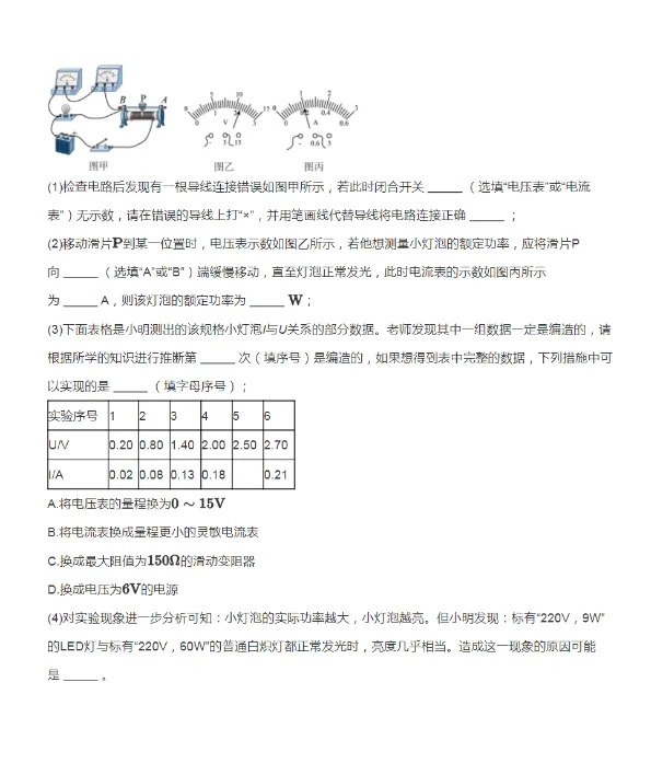 2023-2025年山东济南各区初三中考二模物理试卷 第18张