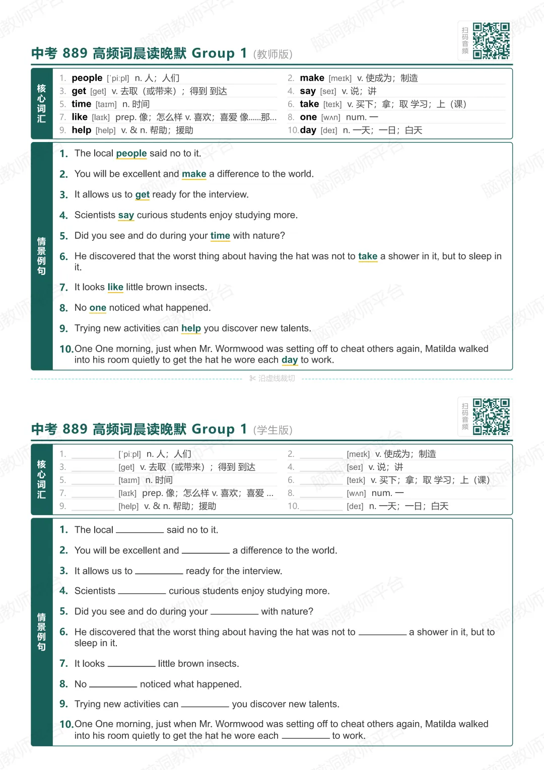 可直接布置的寒假作业:中考889高频词分层练 第23张 可直接布置的寒假作业:中考889高频词分层练 第23张