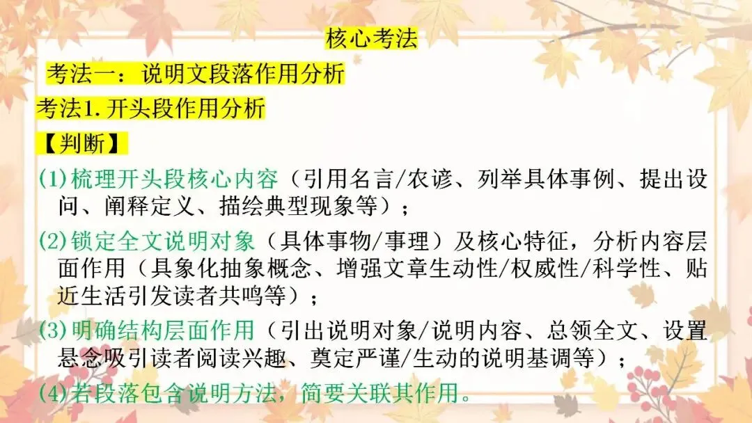 2026年中考语文专题训练说明文段落作用及说明顺序 第2张