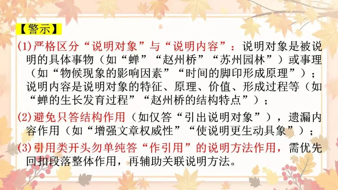 2026年中考语文专题训练说明文段落作用及说明顺序 第3张