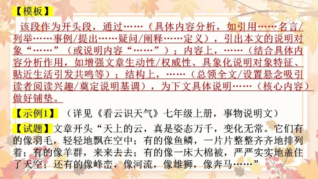 2026年中考语文专题训练说明文段落作用及说明顺序 第4张