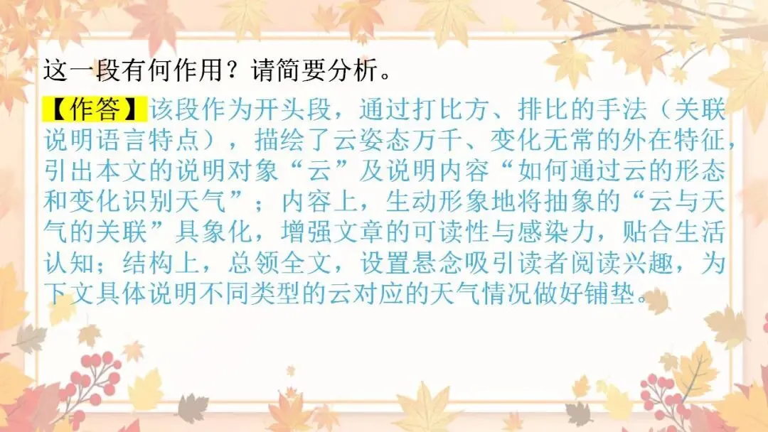 2026年中考语文专题训练说明文段落作用及说明顺序 第5张