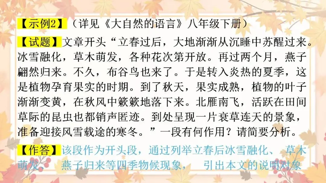 2026年中考语文专题训练说明文段落作用及说明顺序 第6张