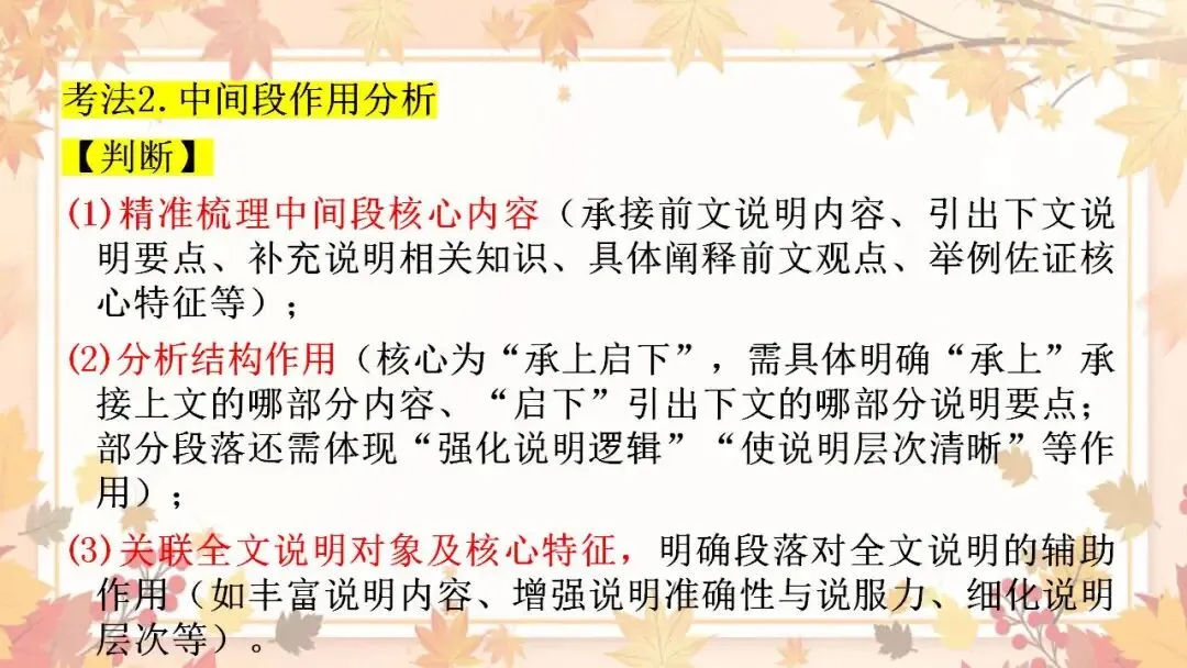 2026年中考语文专题训练说明文段落作用及说明顺序 第9张