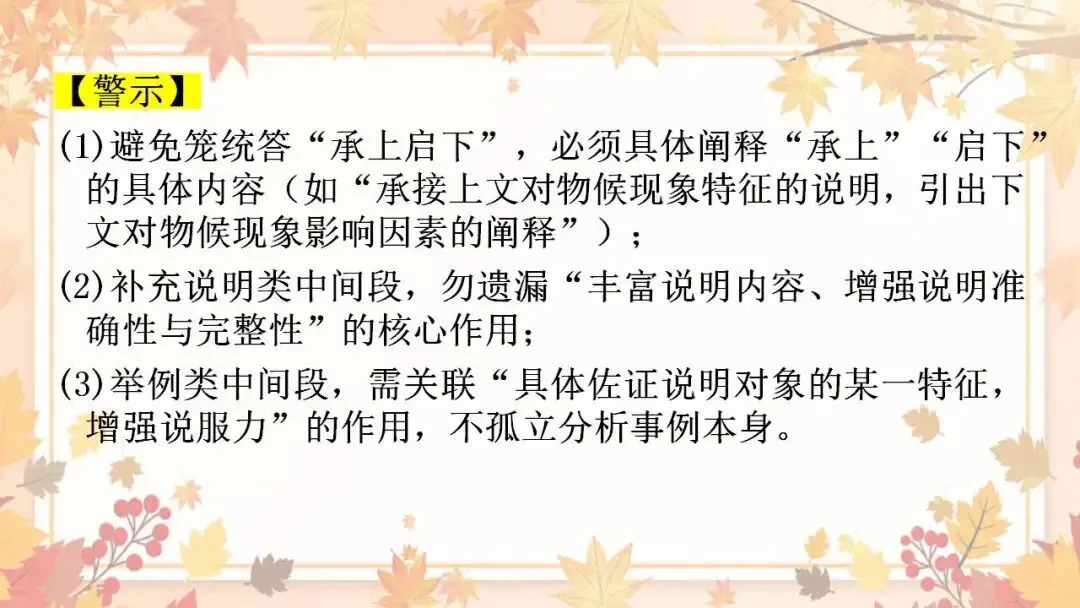 2026年中考语文专题训练说明文段落作用及说明顺序 第10张