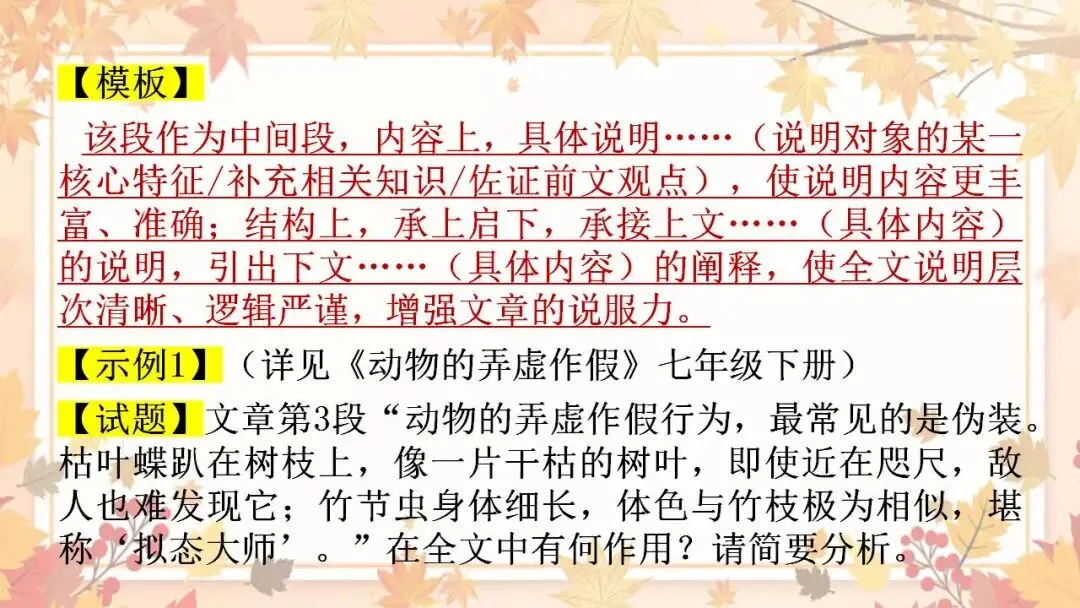 2026年中考语文专题训练说明文段落作用及说明顺序 第11张