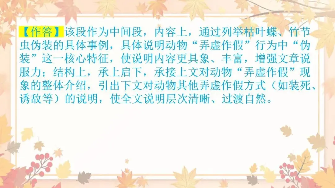 2026年中考语文专题训练说明文段落作用及说明顺序 第12张