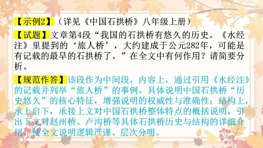 2026年中考语文专题训练说明文段落作用及说明顺序 第13张