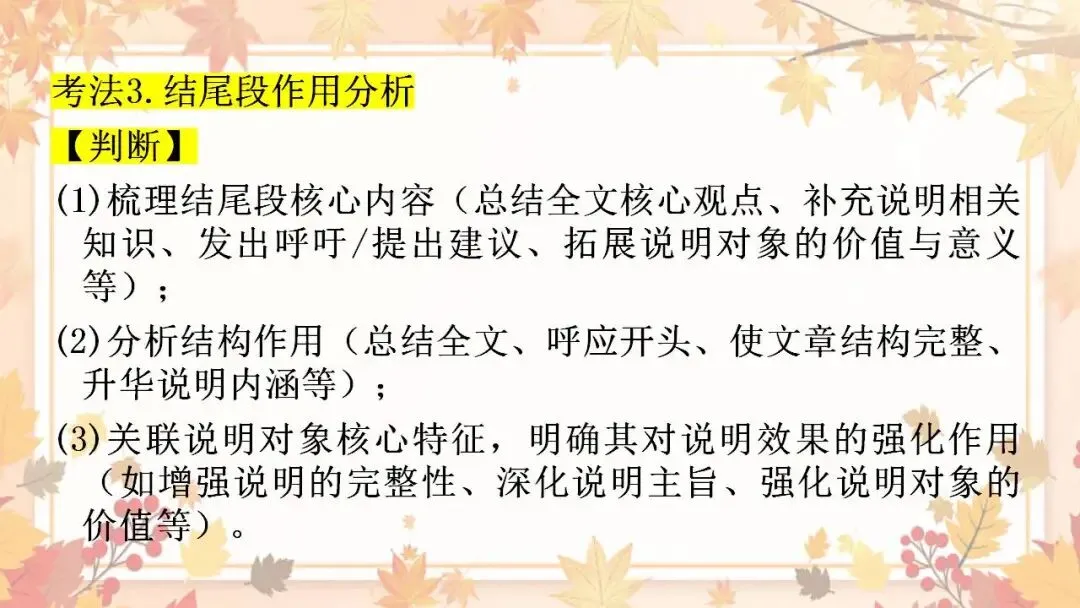 2026年中考语文专题训练说明文段落作用及说明顺序 第14张