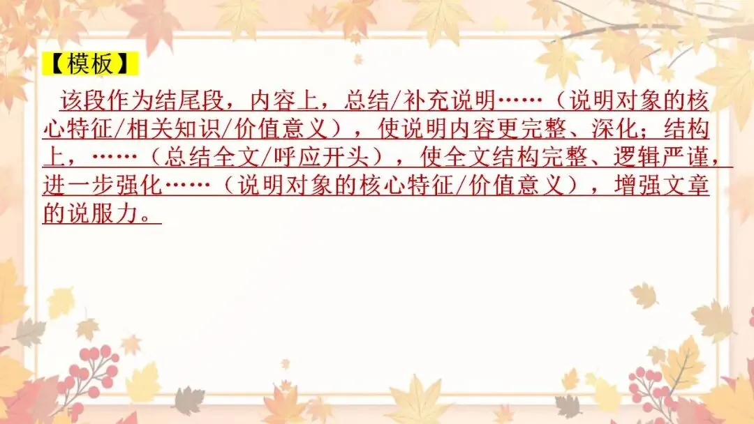 2026年中考语文专题训练说明文段落作用及说明顺序 第16张