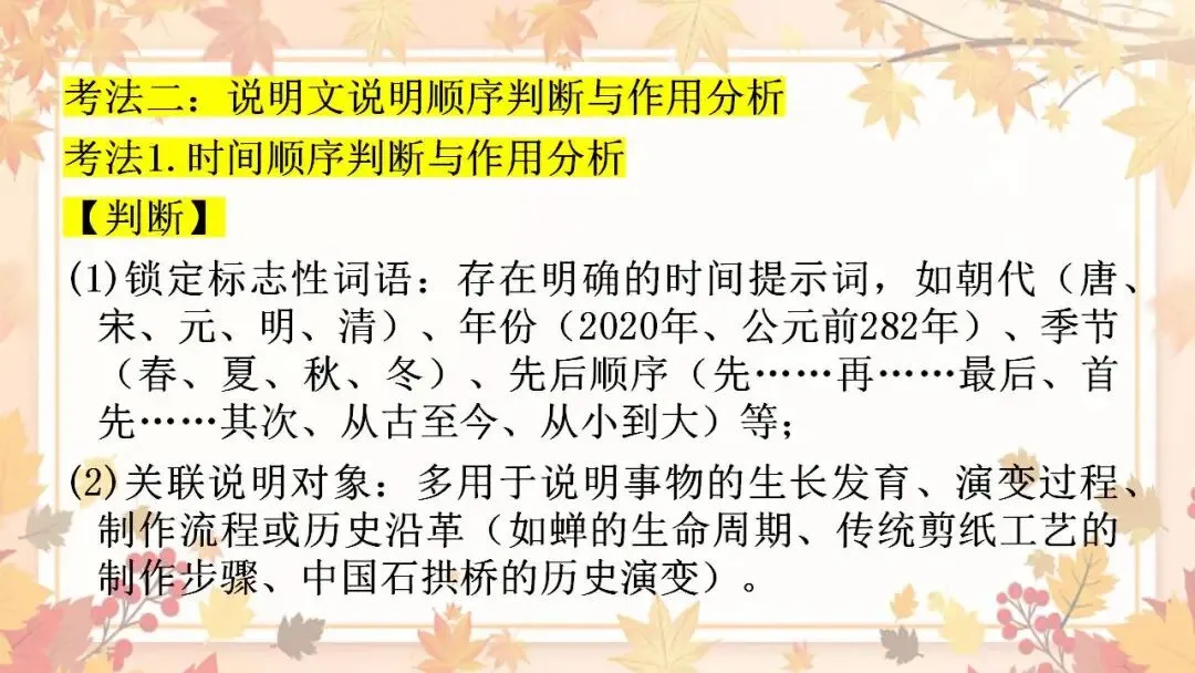 2026年中考语文专题训练说明文段落作用及说明顺序 第20张
