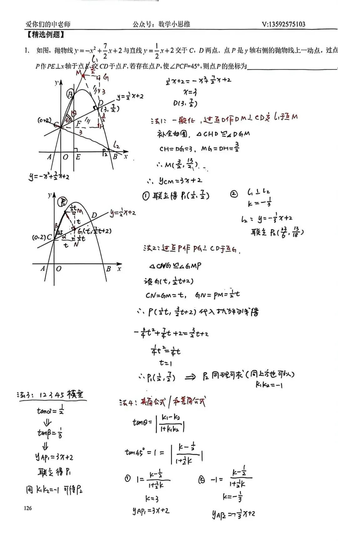 9寒中考自学专题04角度的存在性讲解90min 第4张 9寒中考自学专题04角度的存在性讲解90min 第4张