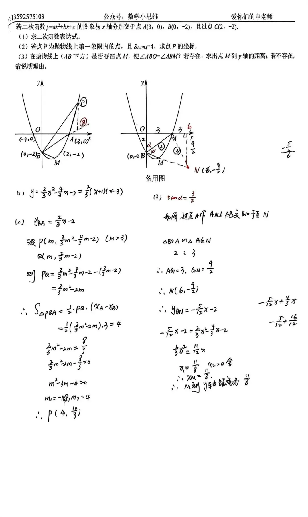 9寒中考自学专题04角度的存在性讲解90min 第5张 9寒中考自学专题04角度的存在性讲解90min 第5张