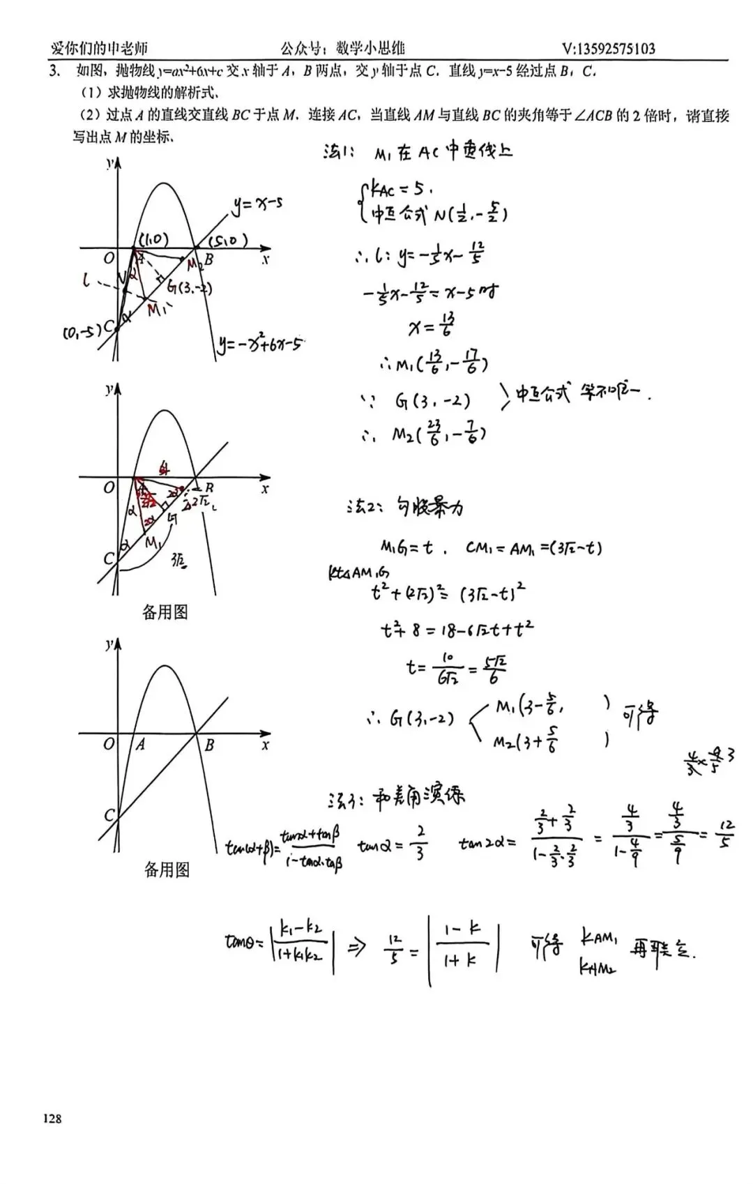 9寒中考自学专题04角度的存在性讲解90min 第6张 9寒中考自学专题04角度的存在性讲解90min 第6张
