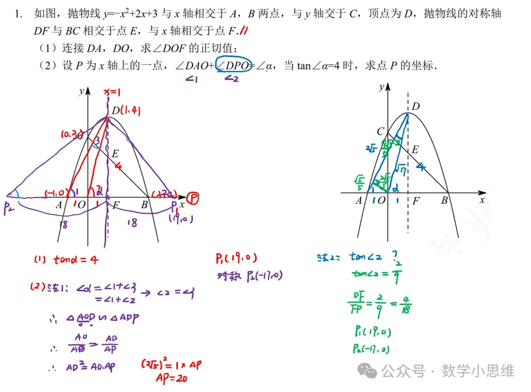 9寒中考自学专题04角度的存在性讲解90min 第9张 9寒中考自学专题04角度的存在性讲解90min 第9张