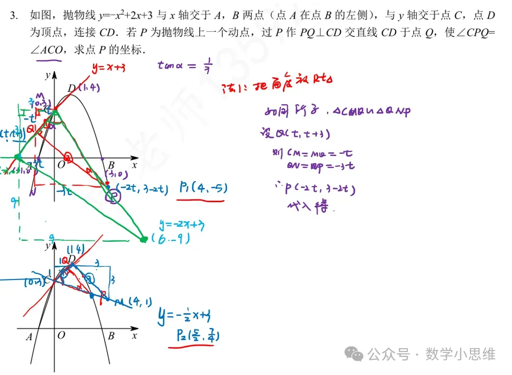 9寒中考自学专题04角度的存在性讲解90min 第11张 9寒中考自学专题04角度的存在性讲解90min 第11张