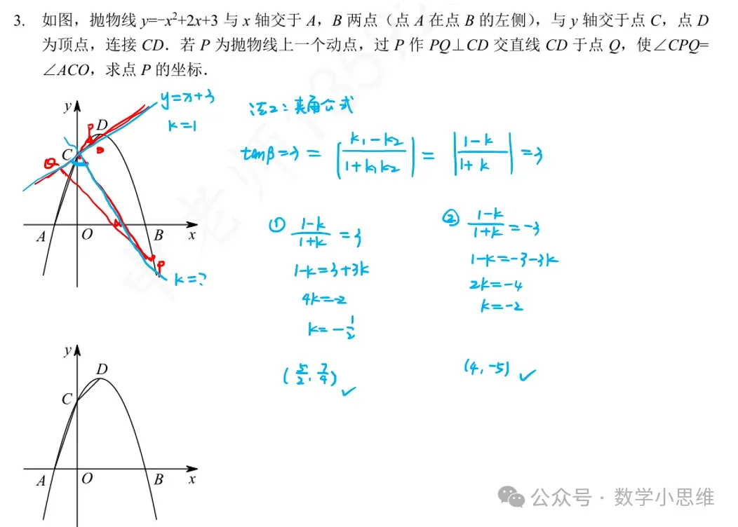 9寒中考自学专题04角度的存在性讲解90min 第12张 9寒中考自学专题04角度的存在性讲解90min 第12张