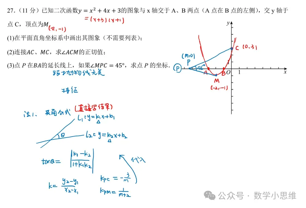 9寒中考自学专题04角度的存在性讲解90min 第13张 9寒中考自学专题04角度的存在性讲解90min 第13张