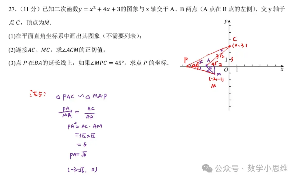 9寒中考自学专题04角度的存在性讲解90min 第16张 9寒中考自学专题04角度的存在性讲解90min 第16张