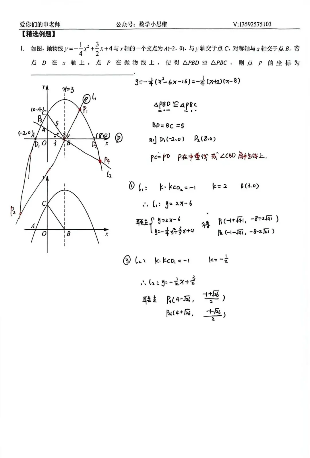 9寒中考自学专题03全等△的存在性讲解80min 第4张 9寒中考自学专题03全等△的存在性讲解80min 第4张