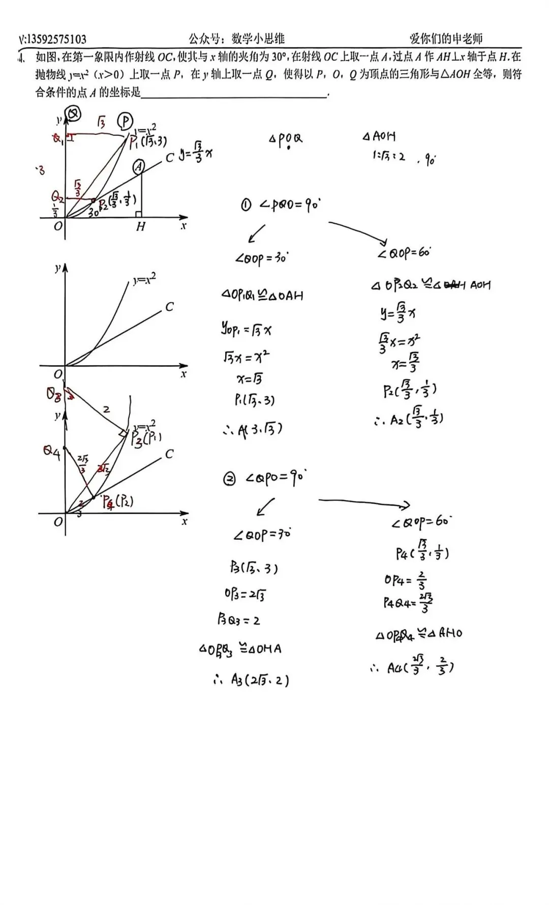 9寒中考自学专题03全等△的存在性讲解80min 第7张 9寒中考自学专题03全等△的存在性讲解80min 第7张