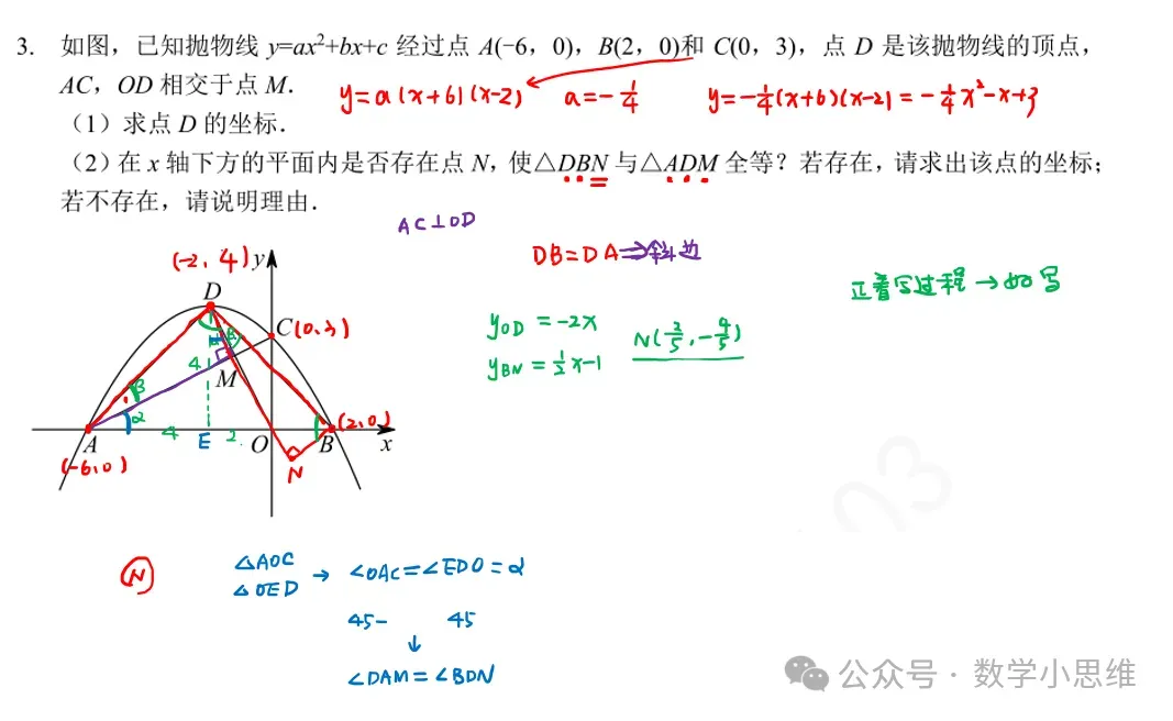 9寒中考自学专题03全等△的存在性讲解80min 第12张 9寒中考自学专题03全等△的存在性讲解80min 第12张