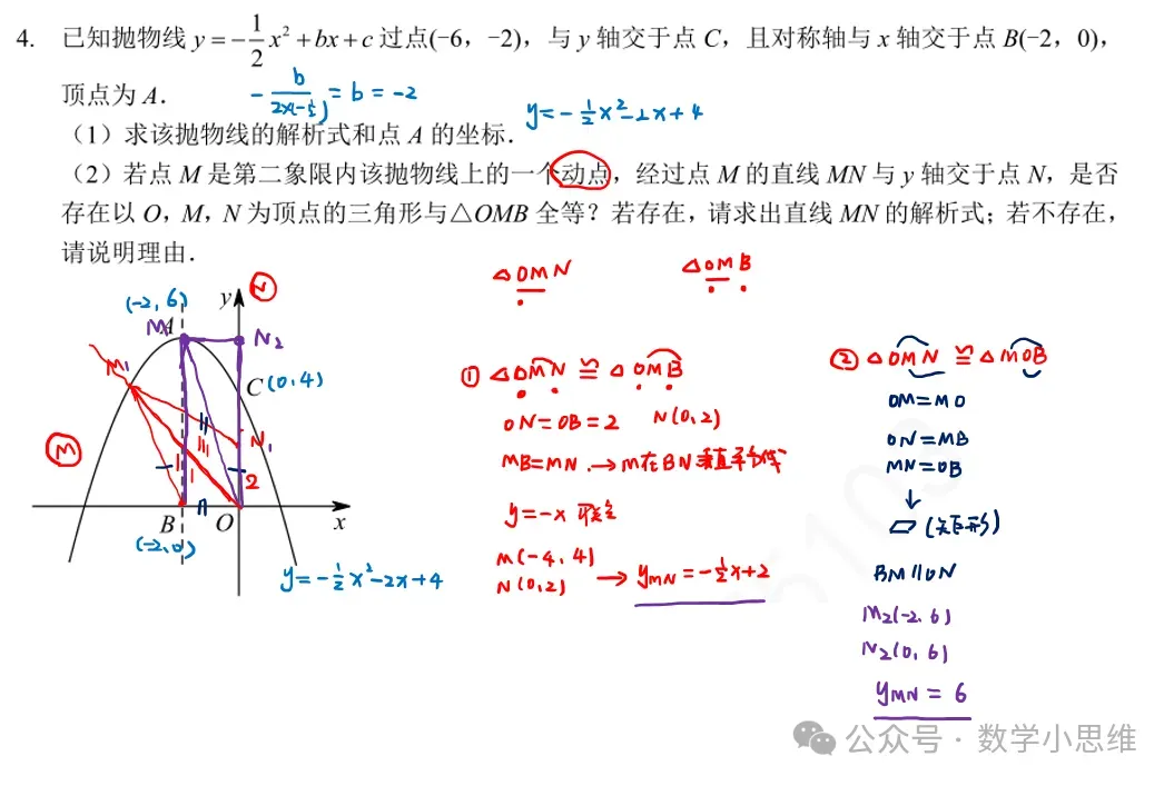 9寒中考自学专题03全等△的存在性讲解80min 第13张 9寒中考自学专题03全等△的存在性讲解80min 第13张