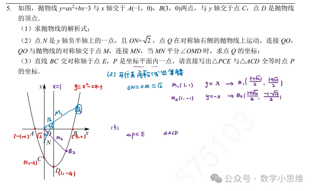 9寒中考自学专题03全等△的存在性讲解80min 第14张 9寒中考自学专题03全等△的存在性讲解80min 第14张