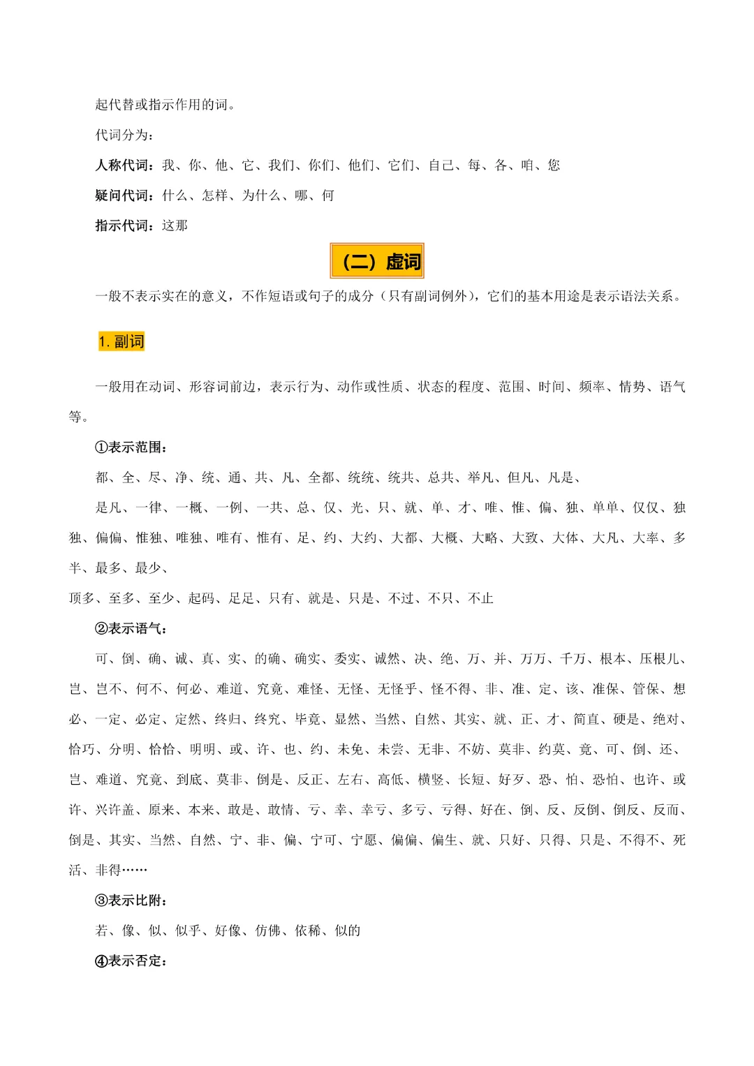 【中考专项语文】 专题06《 语法知识与修辞手法专项复习》完整高清电子版可打印 第6张 【中考专项语文】 专题06《 语法知识与修辞手法专项复习》完整高清电子版可打印 第6张