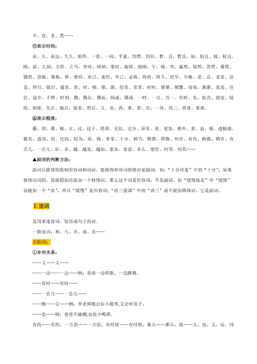 【中考专项语文】 专题06《 语法知识与修辞手法专项复习》完整高清电子版可打印 第7张 【中考专项语文】 专题06《 语法知识与修辞手法专项复习》完整高清电子版可打印 第7张