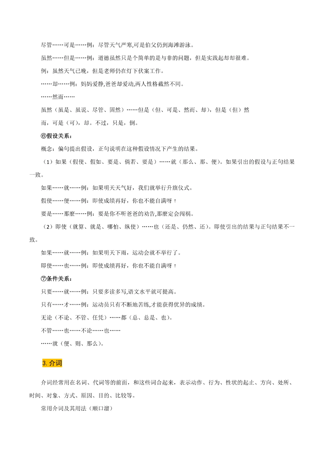 【中考专项语文】 专题06《 语法知识与修辞手法专项复习》完整高清电子版可打印 第8张 【中考专项语文】 专题06《 语法知识与修辞手法专项复习》完整高清电子版可打印 第8张