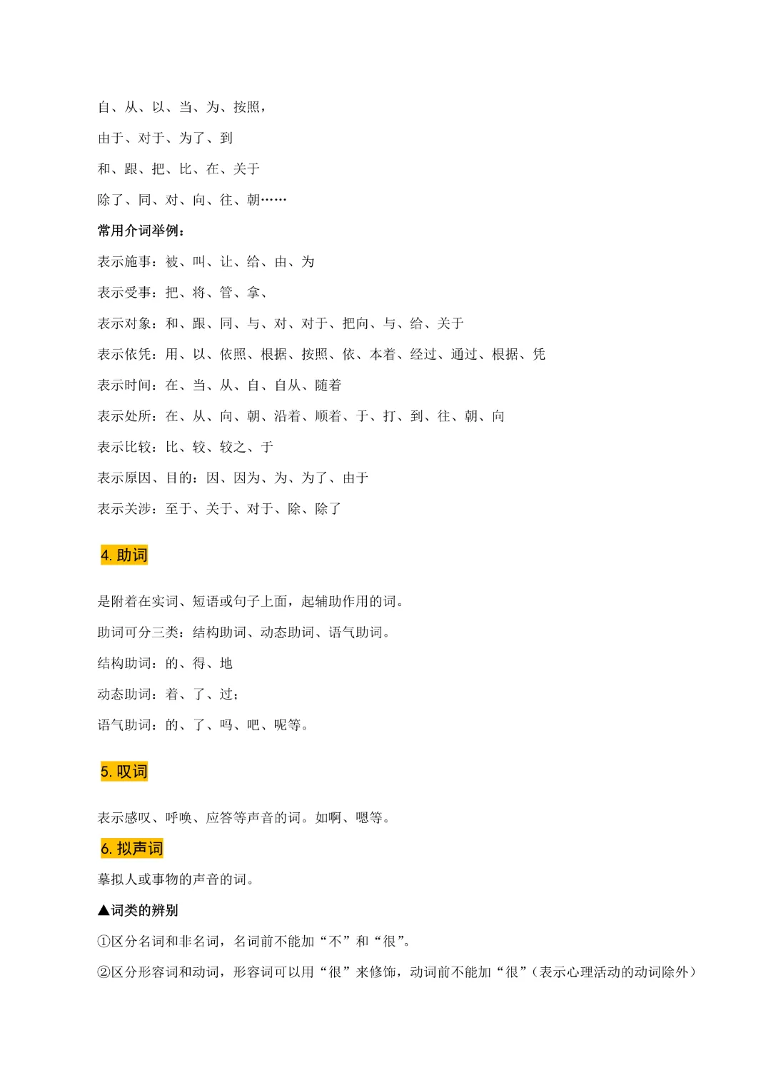 【中考专项语文】 专题06《 语法知识与修辞手法专项复习》完整高清电子版可打印 第9张 【中考专项语文】 专题06《 语法知识与修辞手法专项复习》完整高清电子版可打印 第9张