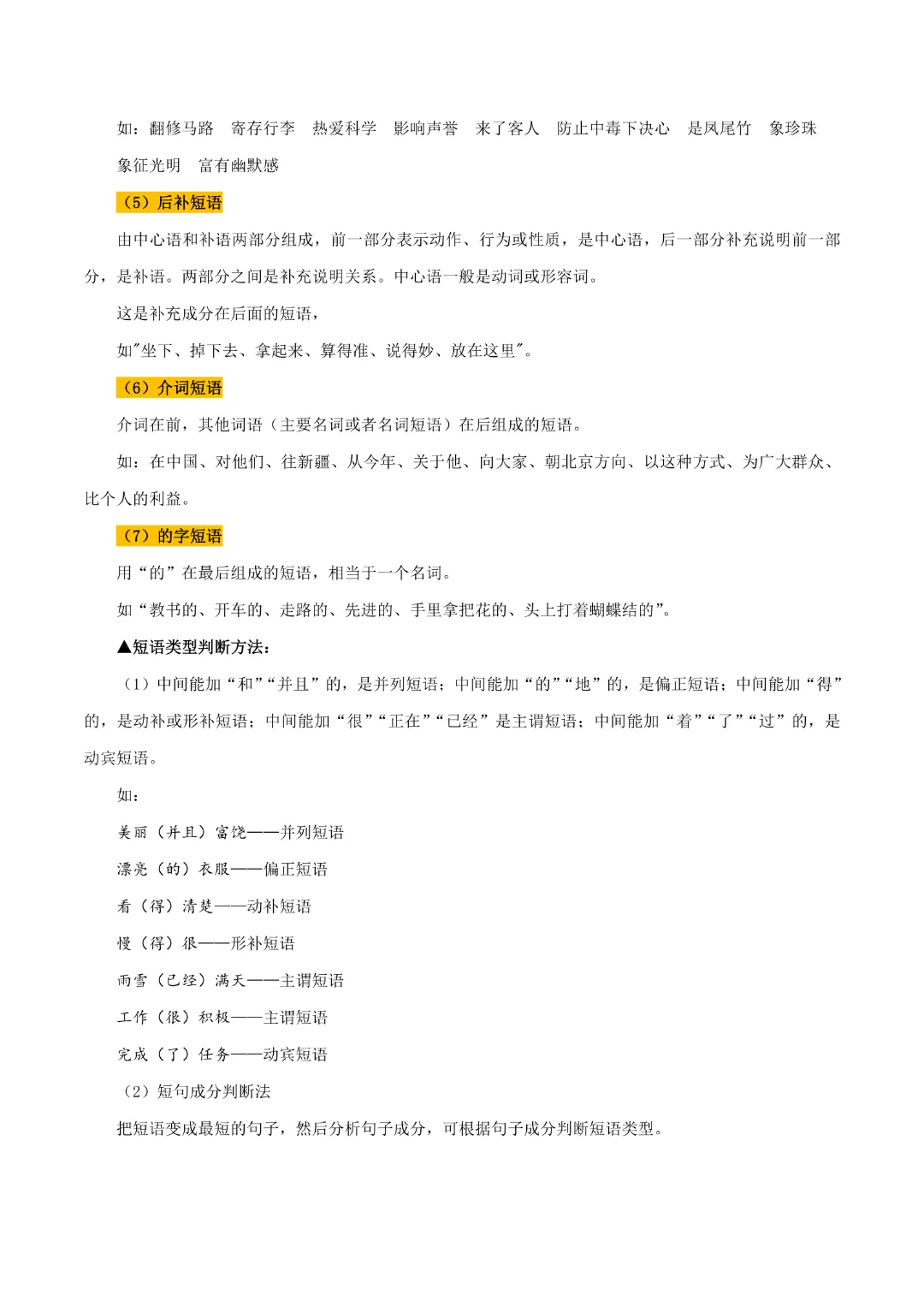 【中考专项语文】 专题06《 语法知识与修辞手法专项复习》完整高清电子版可打印 第10张 【中考专项语文】 专题06《 语法知识与修辞手法专项复习》完整高清电子版可打印 第10张