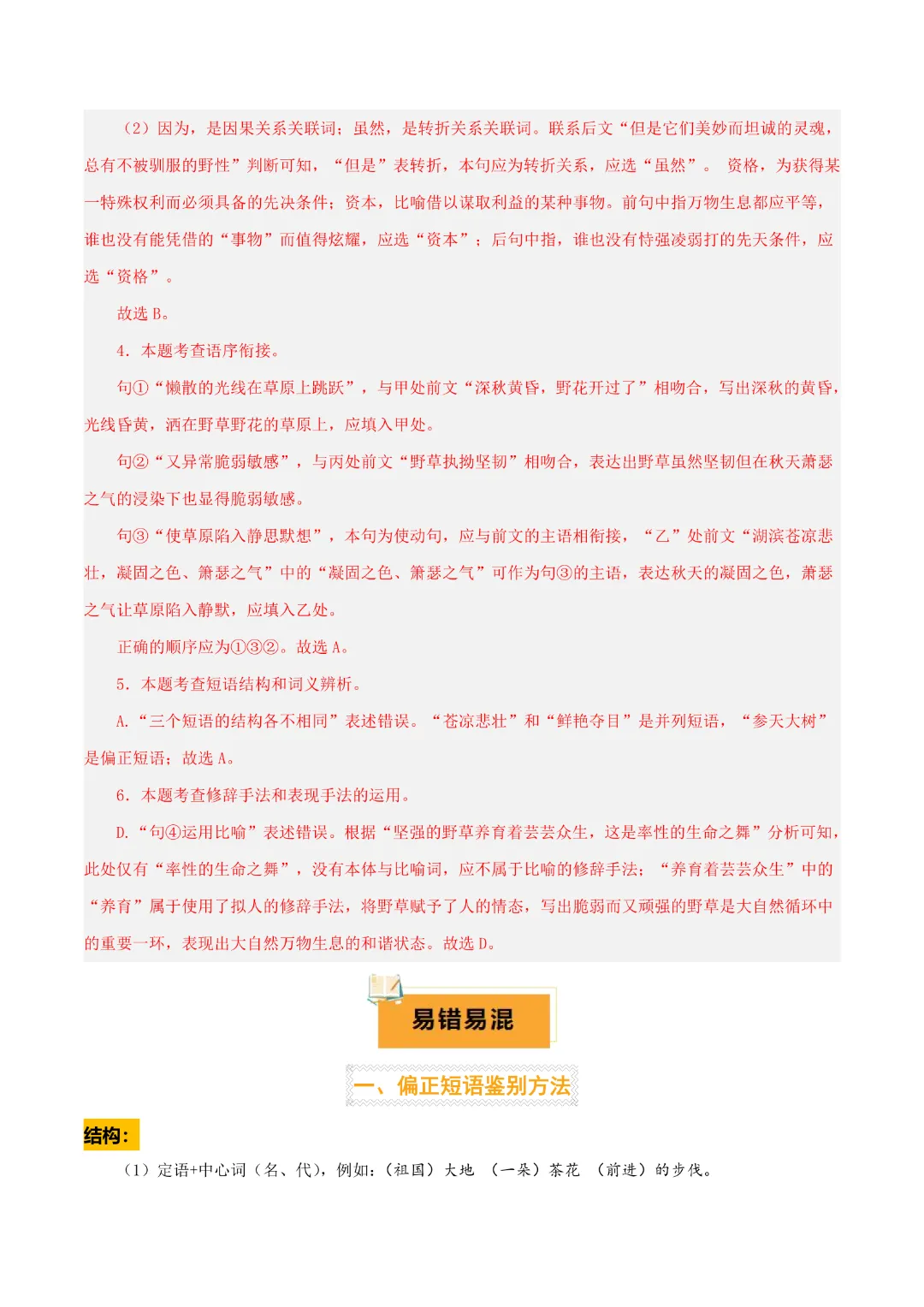 【中考专项语文】 专题06《 语法知识与修辞手法专项复习》完整高清电子版可打印 第20张 【中考专项语文】 专题06《 语法知识与修辞手法专项复习》完整高清电子版可打印 第20张