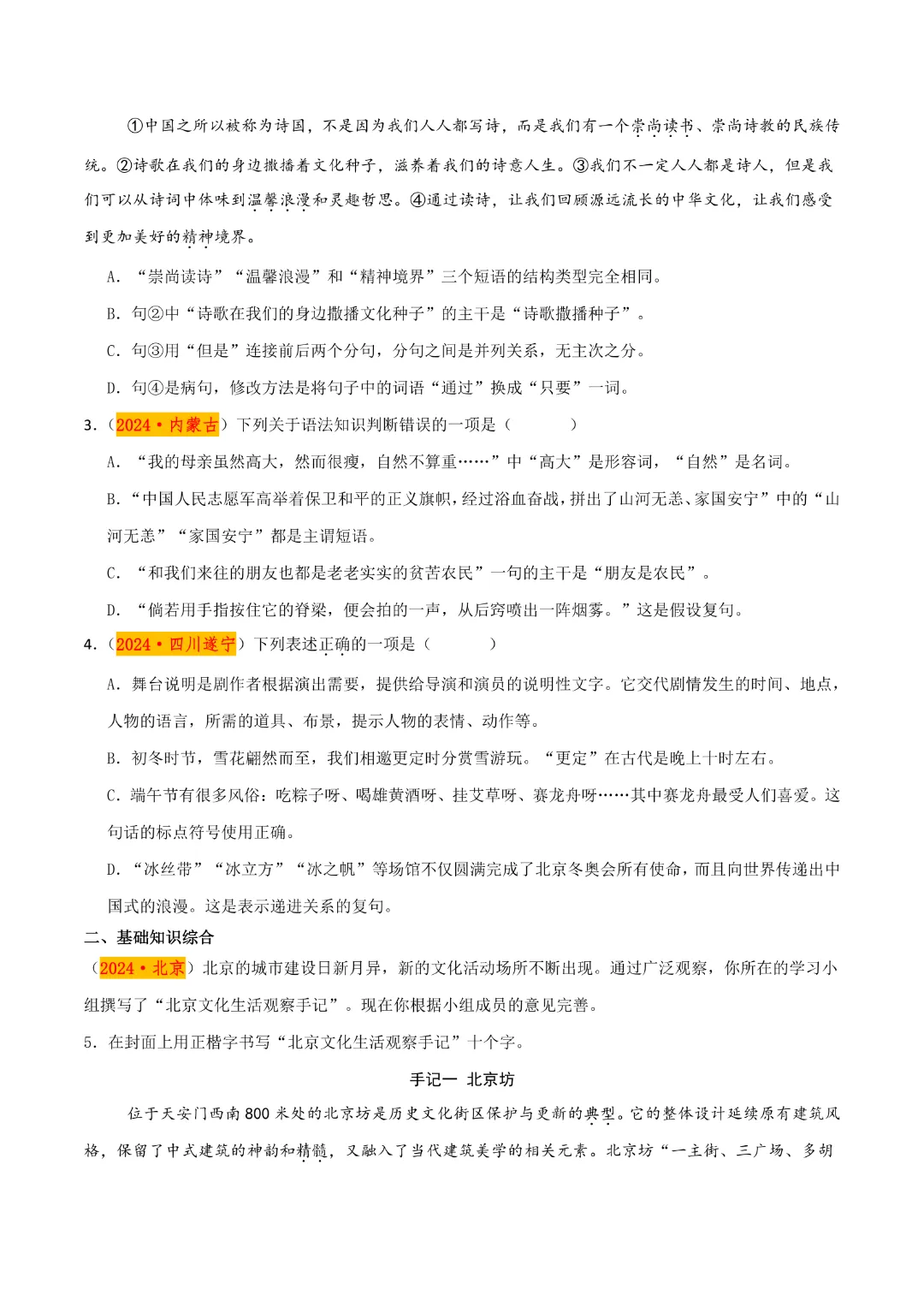 【中考专项语文】 专题06《 语法知识与修辞手法专项复习》完整高清电子版可打印 第22张 【中考专项语文】 专题06《 语法知识与修辞手法专项复习》完整高清电子版可打印 第22张