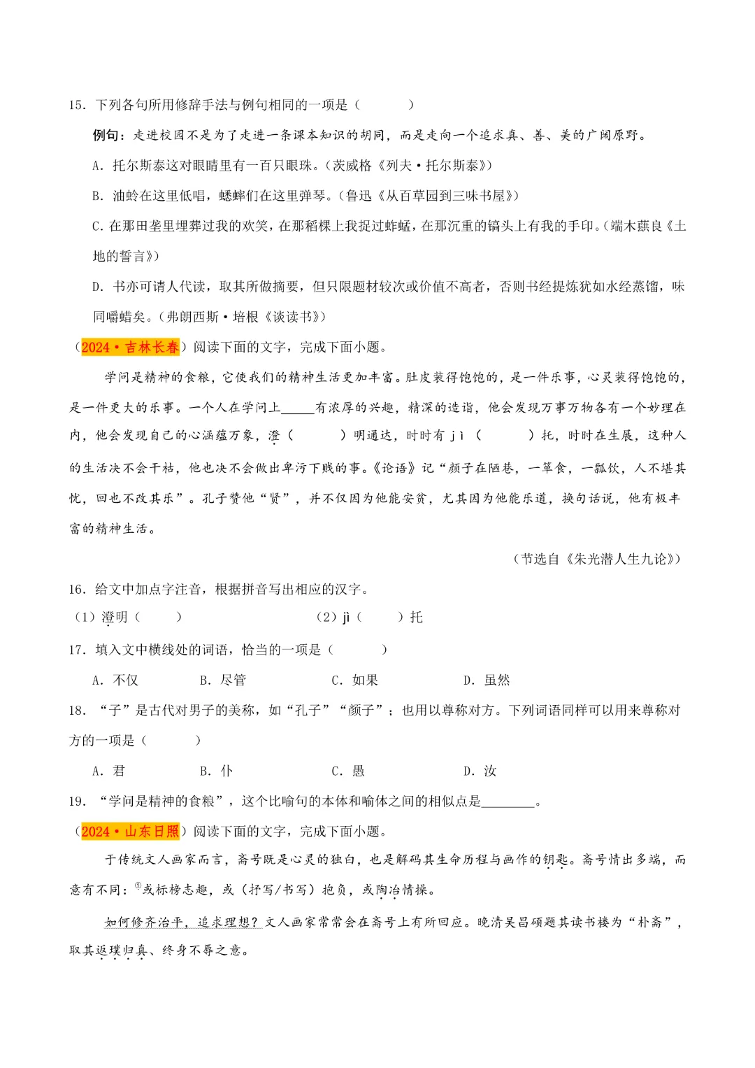 【中考专项语文】 专题06《 语法知识与修辞手法专项复习》完整高清电子版可打印 第23张 【中考专项语文】 专题06《 语法知识与修辞手法专项复习》完整高清电子版可打印 第23张