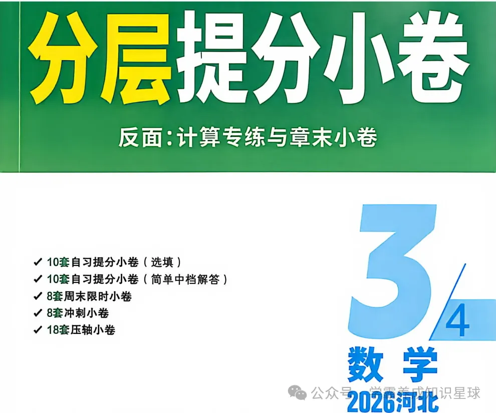 【2026版】初中【中考试题研究】语文/数学/英语/物理/道法(北京版)+数学(河北版)——电子版可免费下载 第4张 【2026版】初中【中考试题研究】语文/数学/英语/物理/道法(北京版)+数学(河北版)——电子版可免费下载 第4张