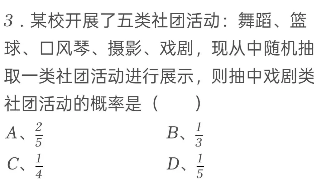2025年湖南省中考数学试卷 第3张 2025年湖南省中考数学试卷 第3张