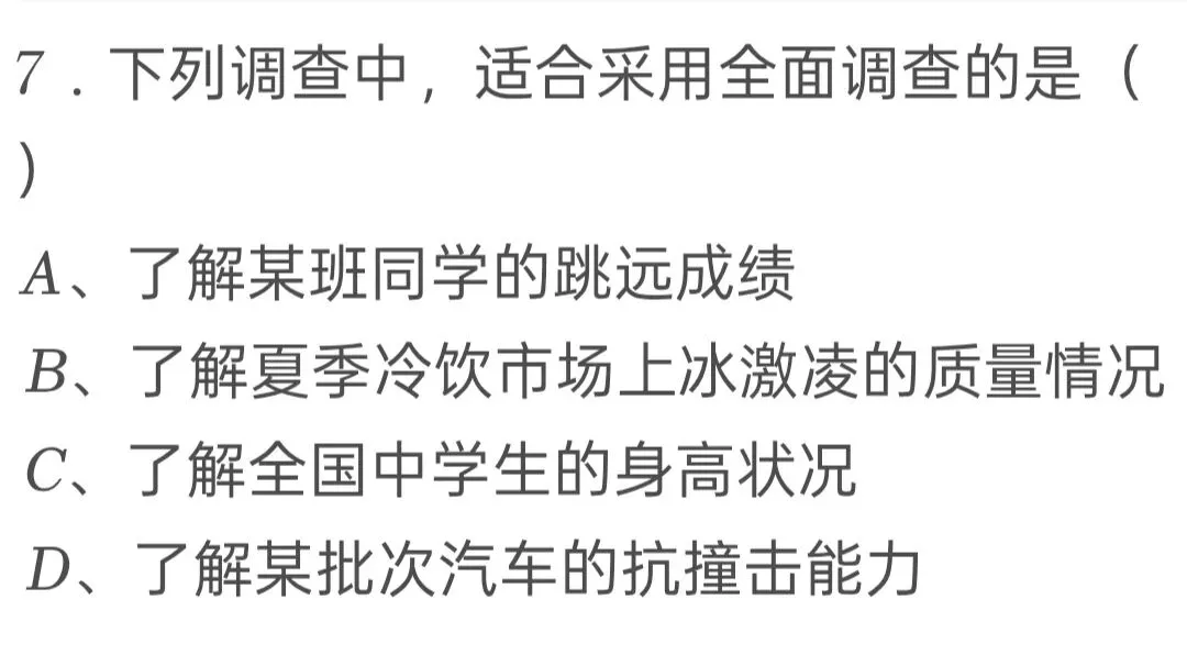 2025年湖南省中考数学试卷 第7张 2025年湖南省中考数学试卷 第7张