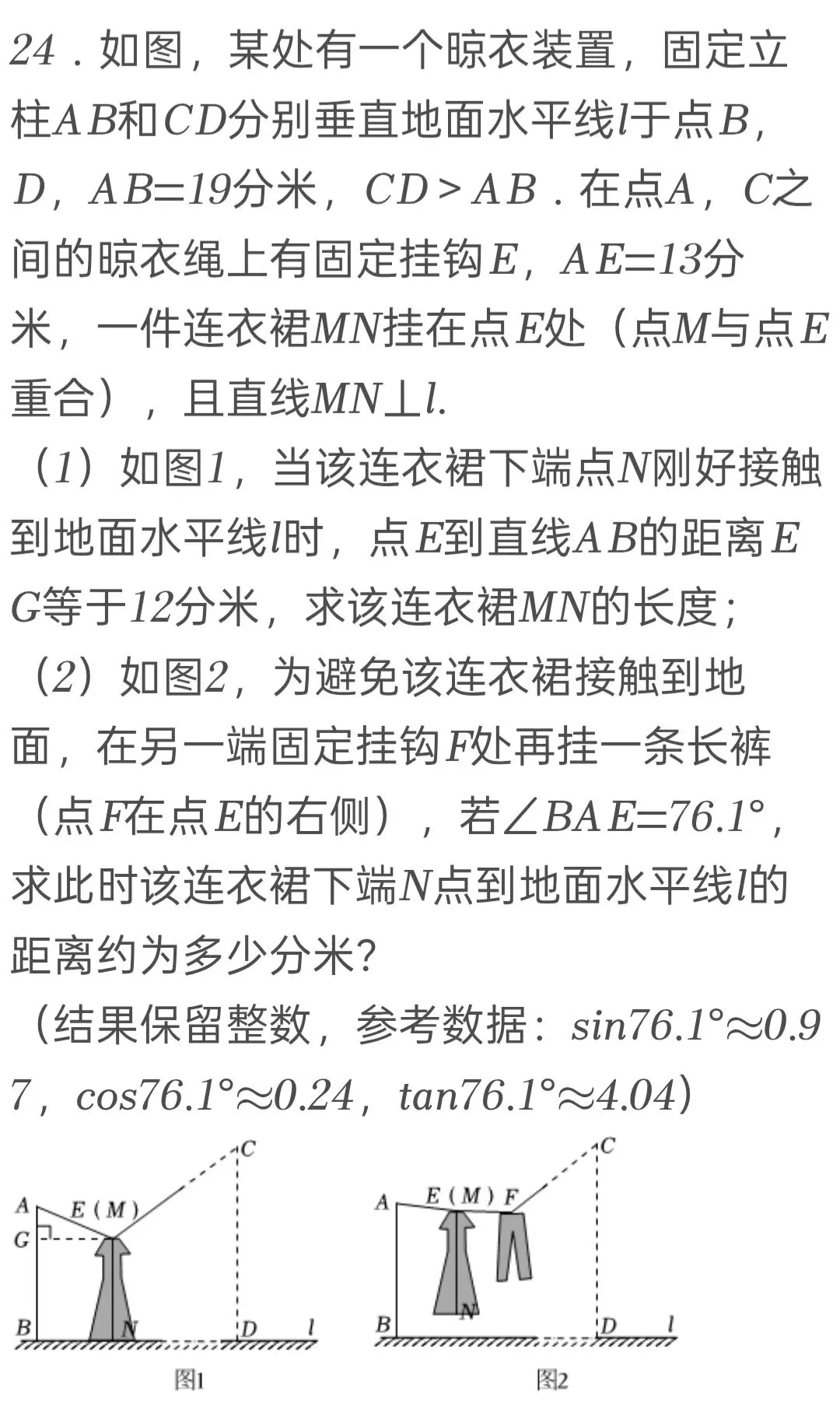 2025年湖南省中考数学试卷 第24张 2025年湖南省中考数学试卷 第24张