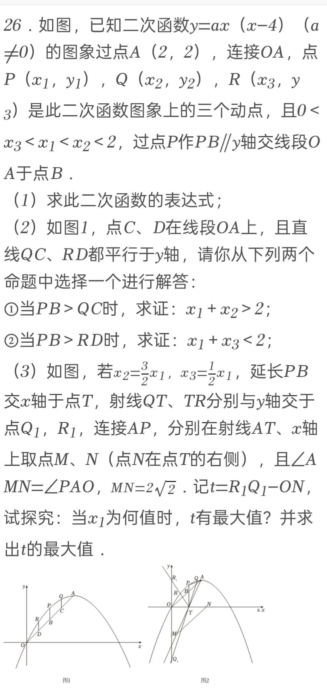 2025年湖南省中考数学试卷 第26张 2025年湖南省中考数学试卷 第26张