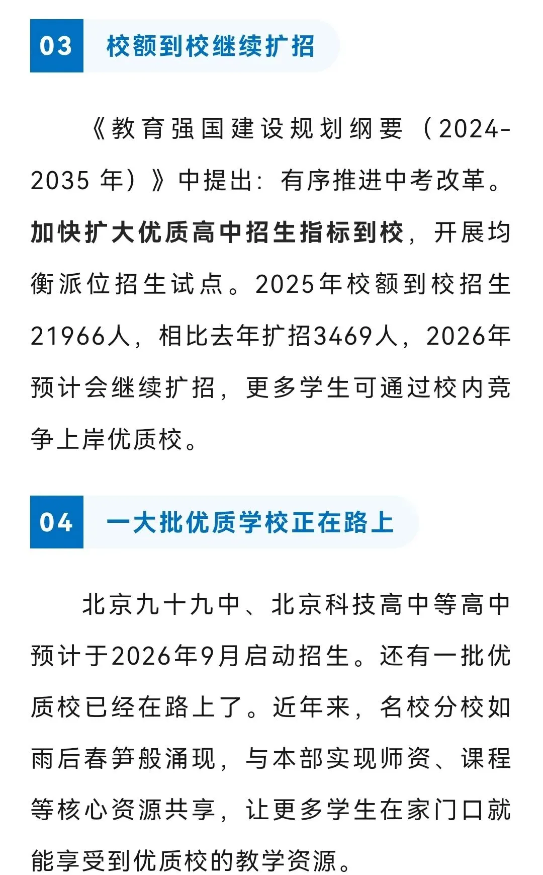 北京新中考改革!2026届中考生将面临哪些机遇和挑战? 第4张 北京新中考改革!2026届中考生将面临哪些机遇和挑战? 第4张