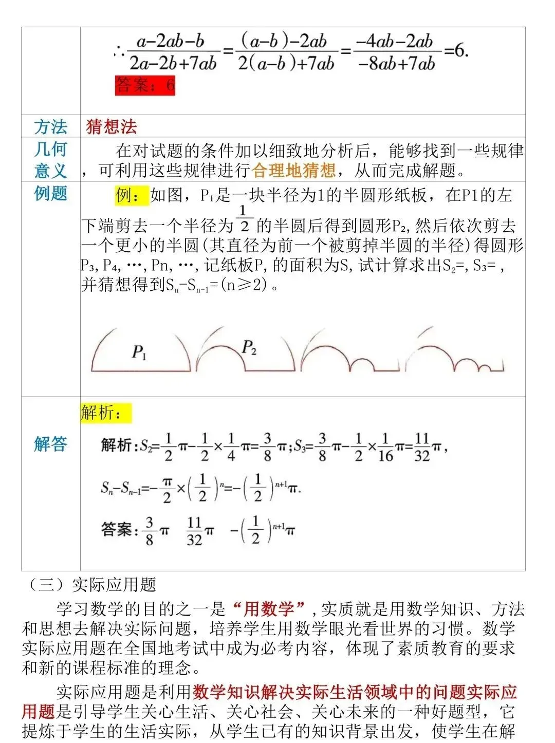 中考数学答题技巧 第10张