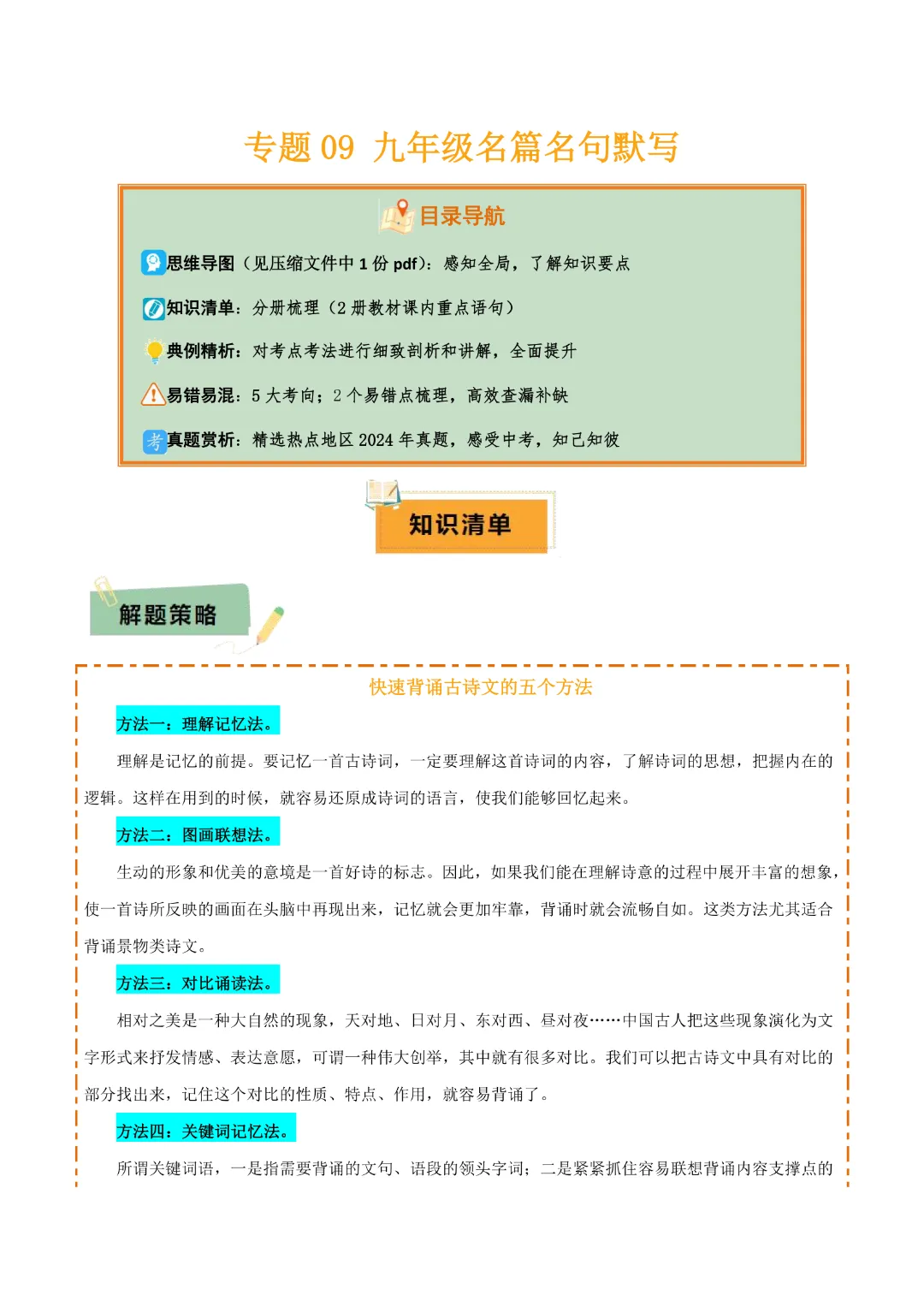 【中考专项语文】专题09《九年级名篇名句默写专项复习》完整高清电子版可打印 第4张 【中考专项语文】专题09《九年级名篇名句默写专项复习》完整高清电子版可打印 第4张