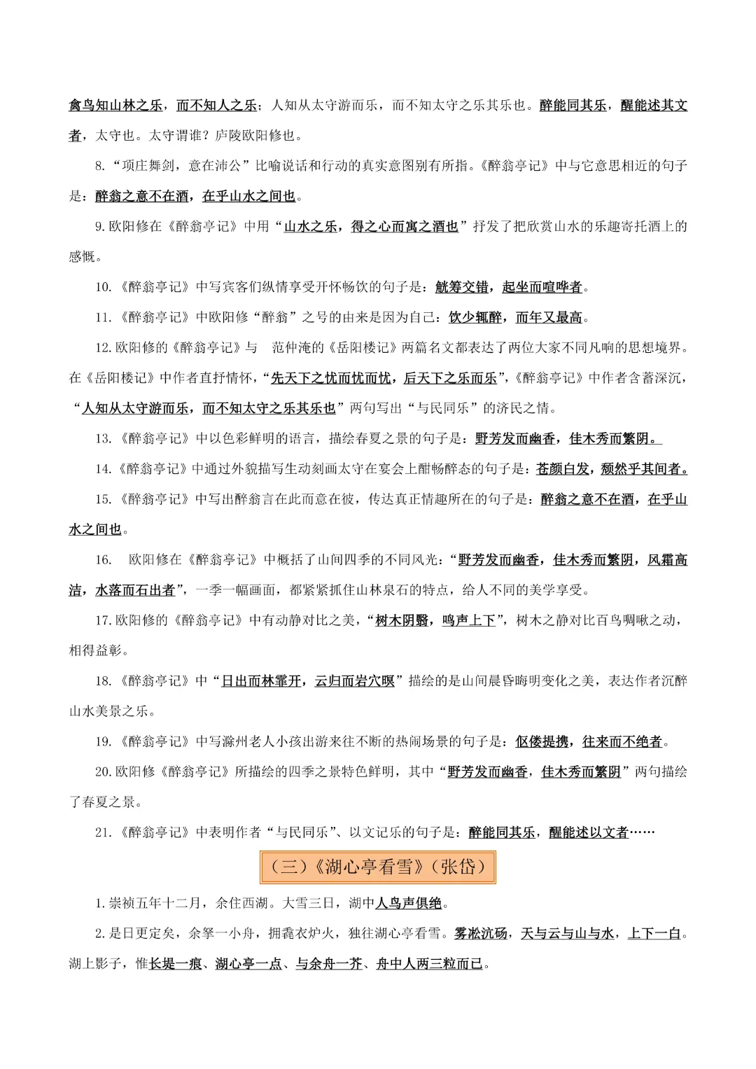 【中考专项语文】专题09《九年级名篇名句默写专项复习》完整高清电子版可打印 第6张 【中考专项语文】专题09《九年级名篇名句默写专项复习》完整高清电子版可打印 第6张