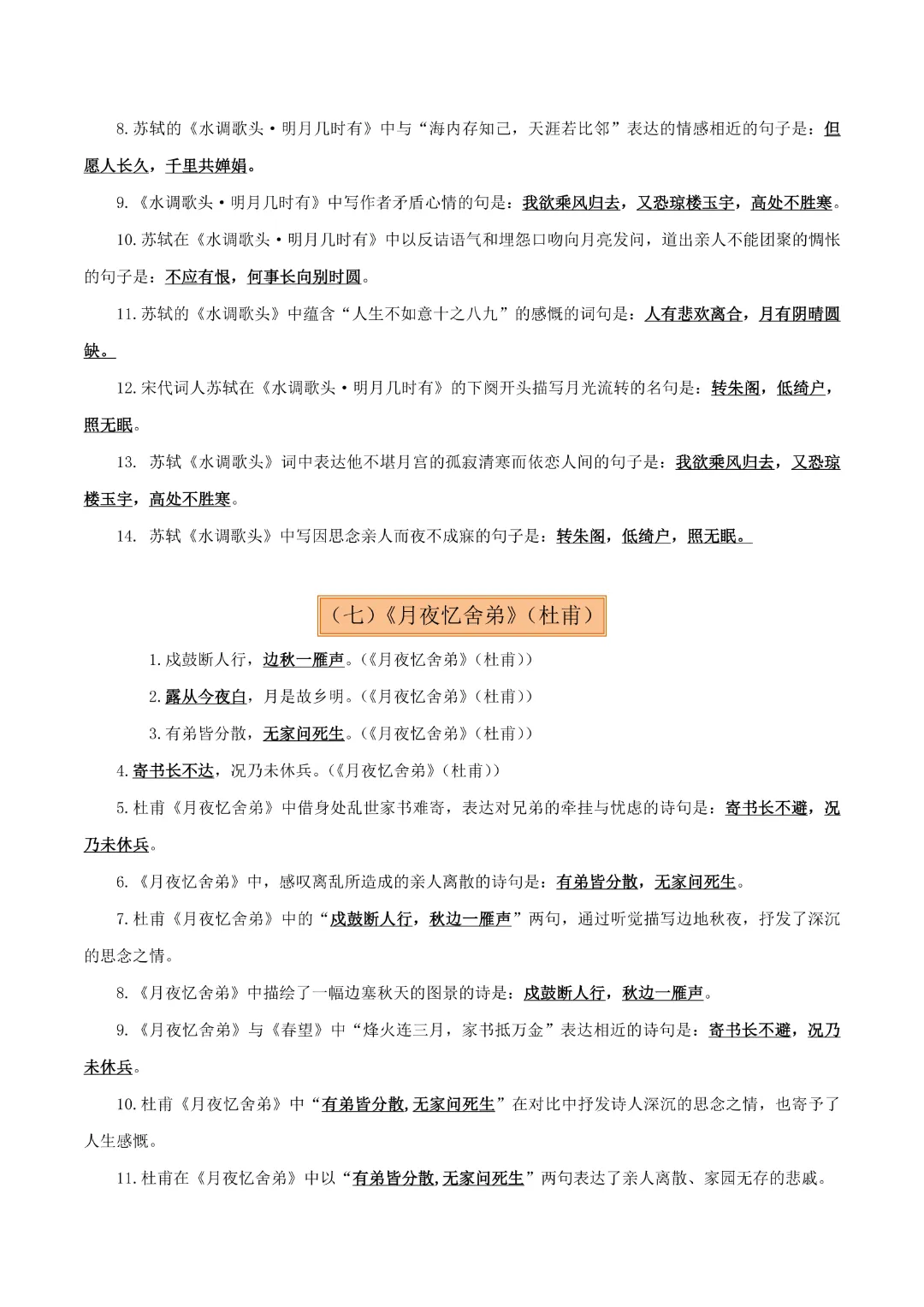 【中考专项语文】专题09《九年级名篇名句默写专项复习》完整高清电子版可打印 第8张 【中考专项语文】专题09《九年级名篇名句默写专项复习》完整高清电子版可打印 第8张