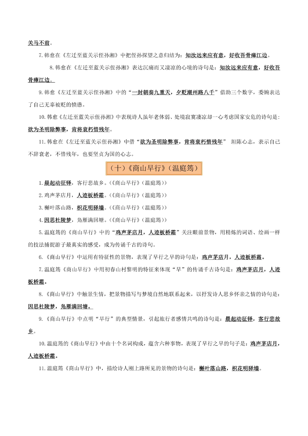 【中考专项语文】专题09《九年级名篇名句默写专项复习》完整高清电子版可打印 第9张 【中考专项语文】专题09《九年级名篇名句默写专项复习》完整高清电子版可打印 第9张