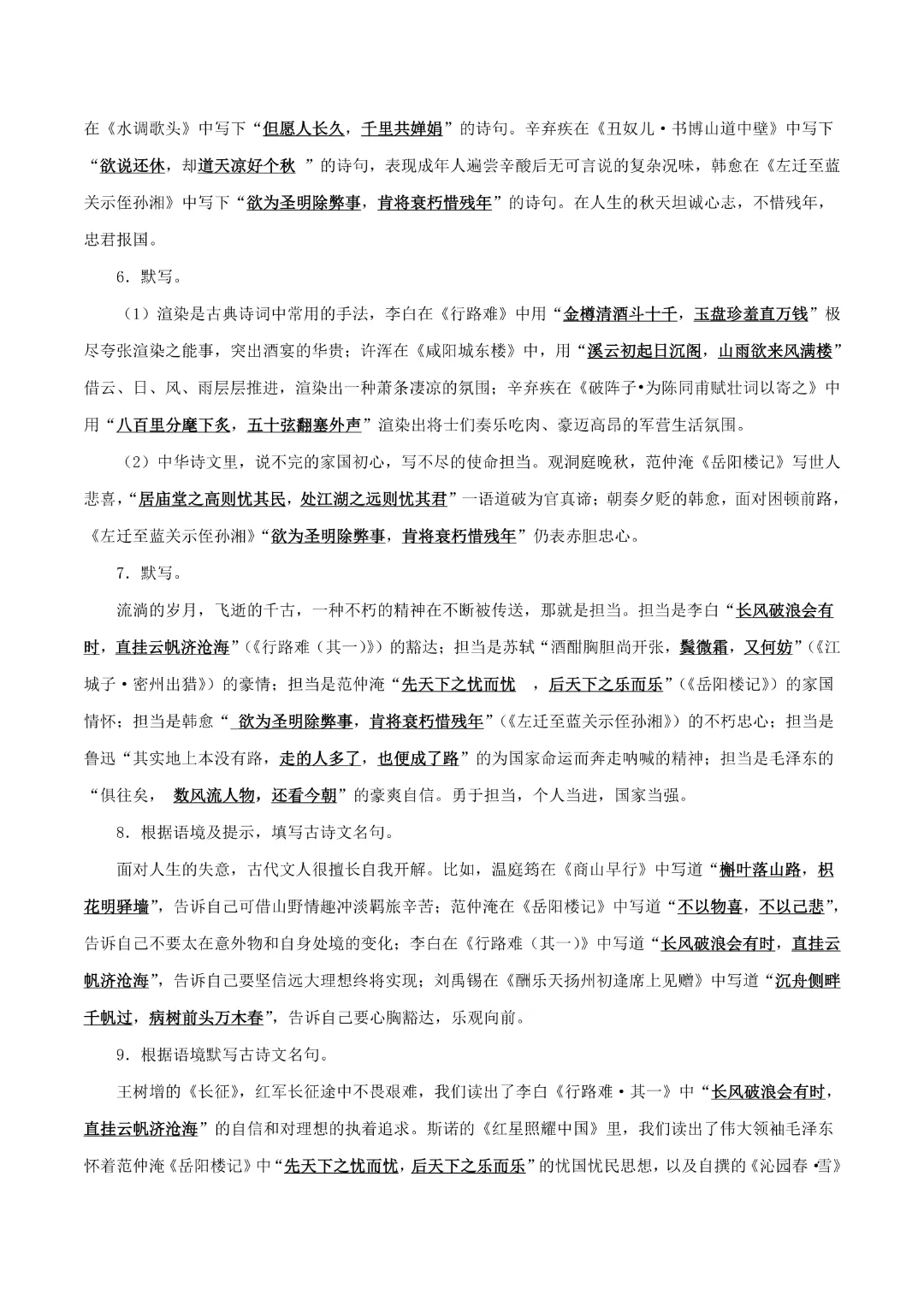 【中考专项语文】专题09《九年级名篇名句默写专项复习》完整高清电子版可打印 第12张 【中考专项语文】专题09《九年级名篇名句默写专项复习》完整高清电子版可打印 第12张