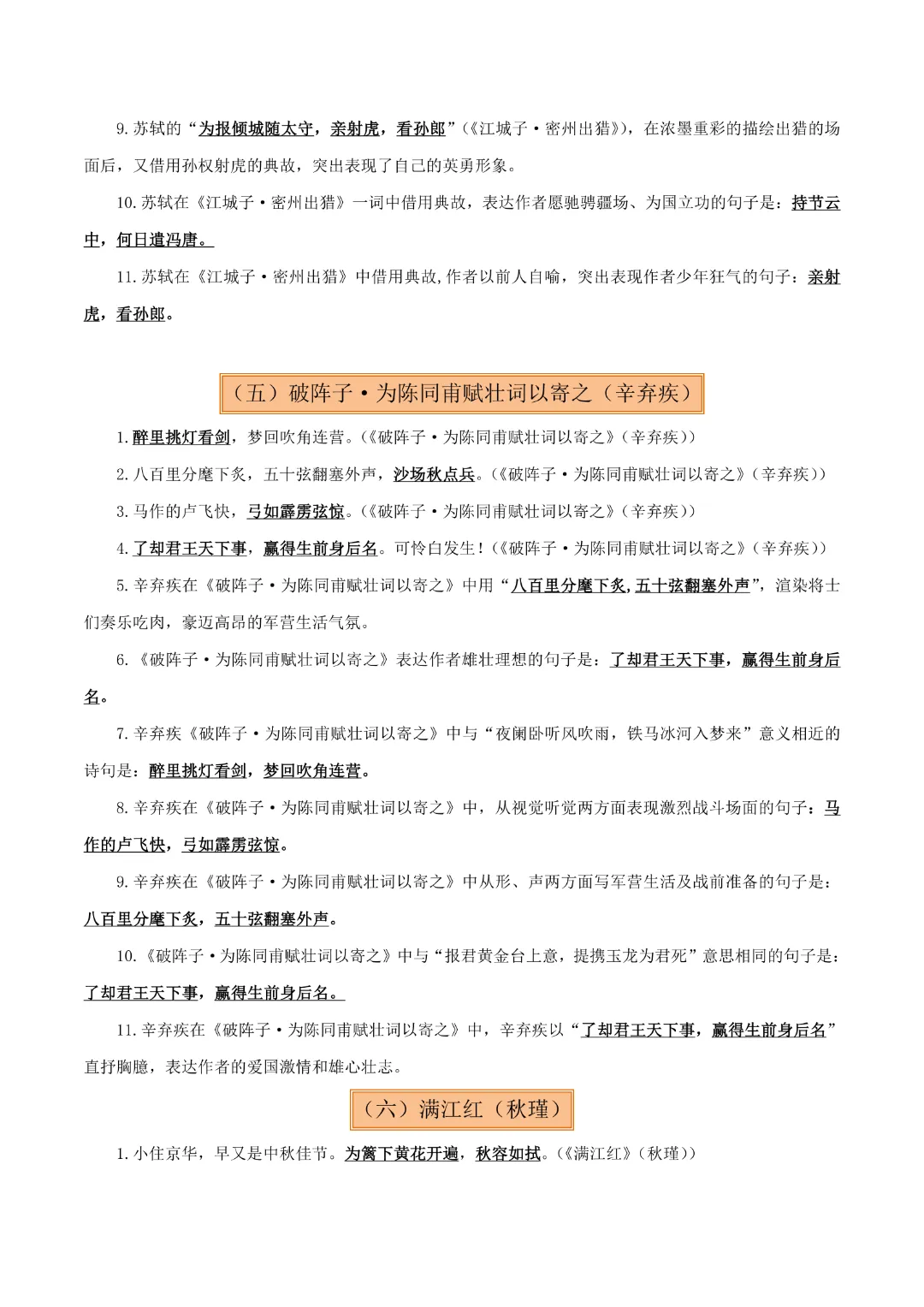【中考专项语文】专题09《九年级名篇名句默写专项复习》完整高清电子版可打印 第15张 【中考专项语文】专题09《九年级名篇名句默写专项复习》完整高清电子版可打印 第15张