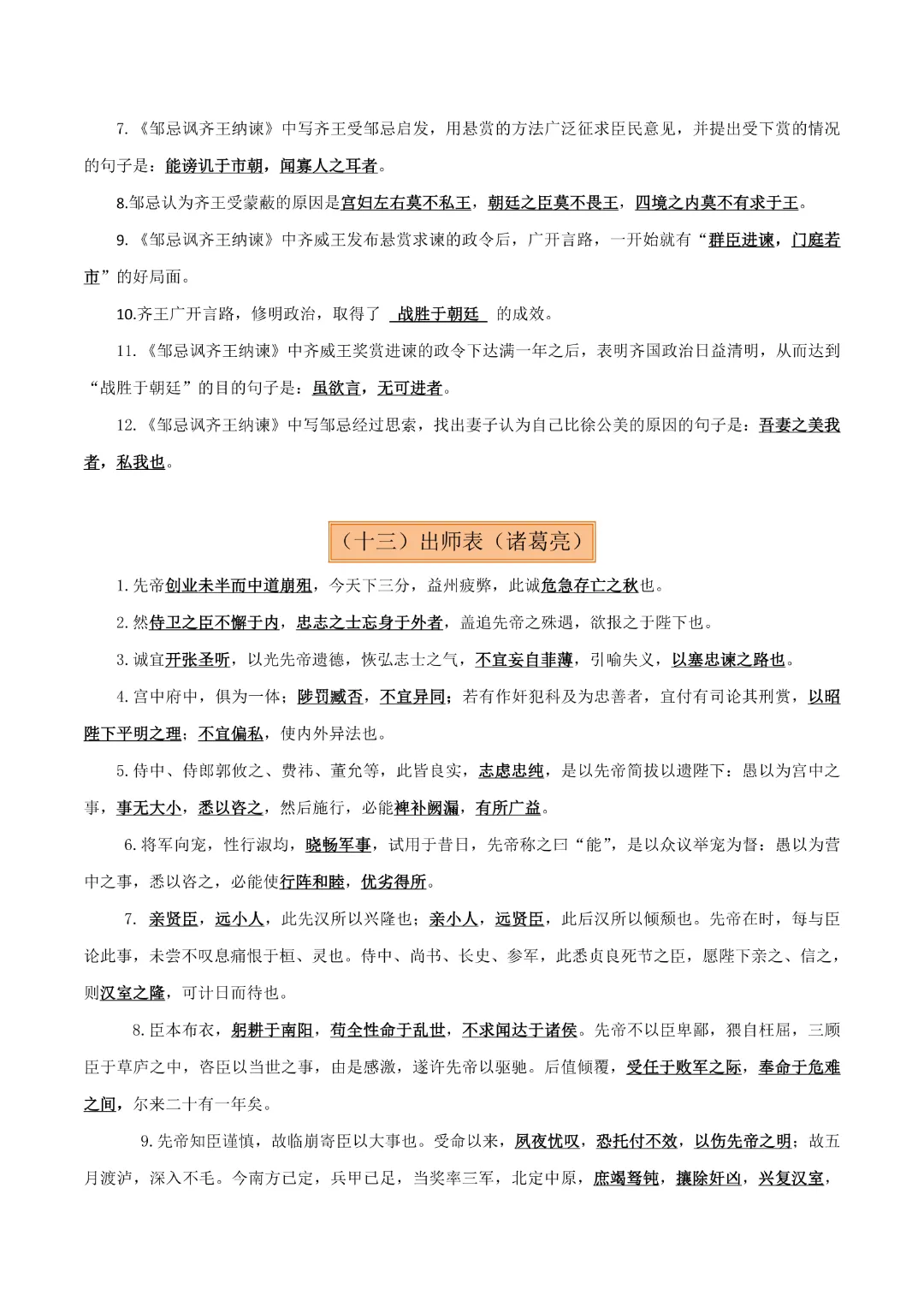 【中考专项语文】专题09《九年级名篇名句默写专项复习》完整高清电子版可打印 第18张 【中考专项语文】专题09《九年级名篇名句默写专项复习》完整高清电子版可打印 第18张